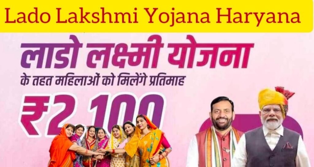 Lado Lakshmi Yojana